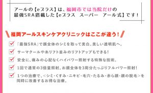 アールの【eプラス】は、福岡市では当院だけの最強SRA搭載した【eプラス スーパー アール式】です！