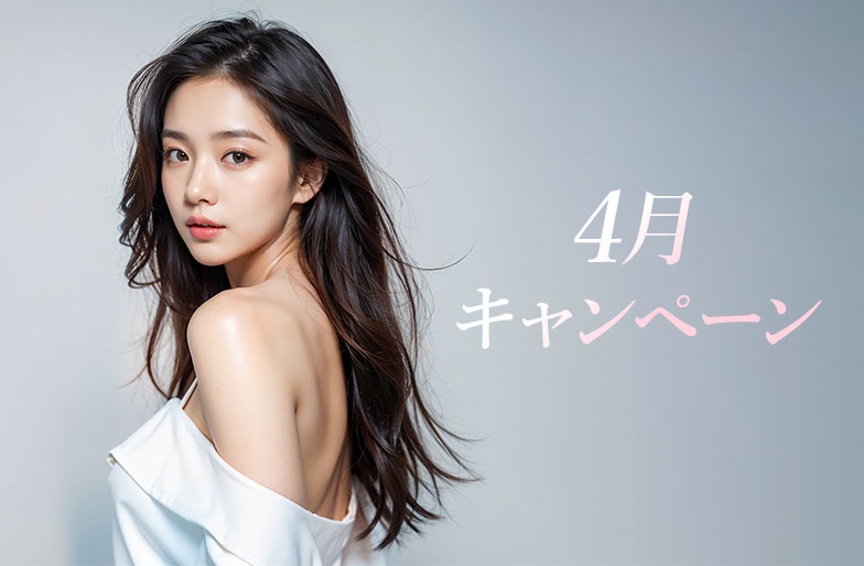 4月キャンペーン