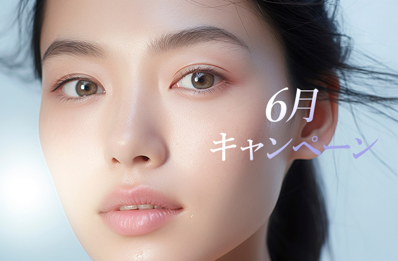 6月キャンペーン